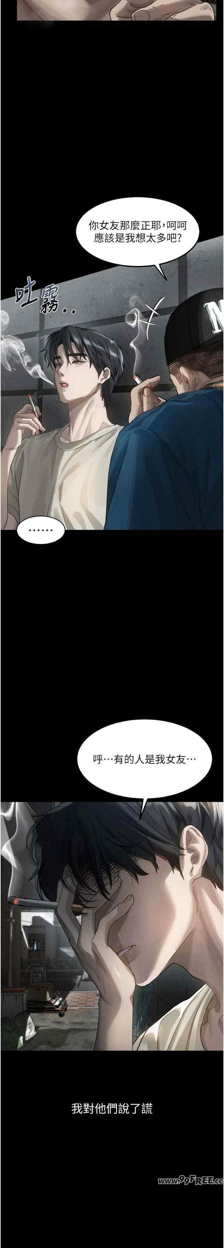 堕落物语2 第12章 - 第5页