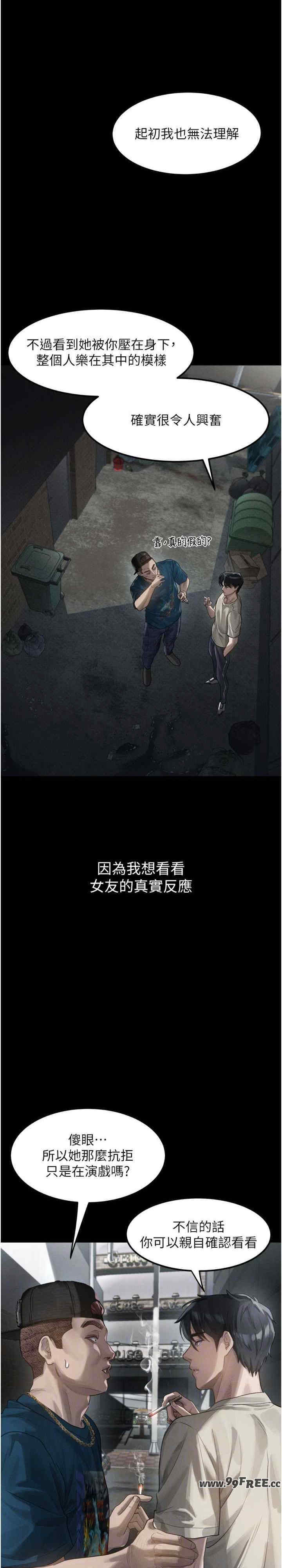 堕落物语2 第12章 - 第6页