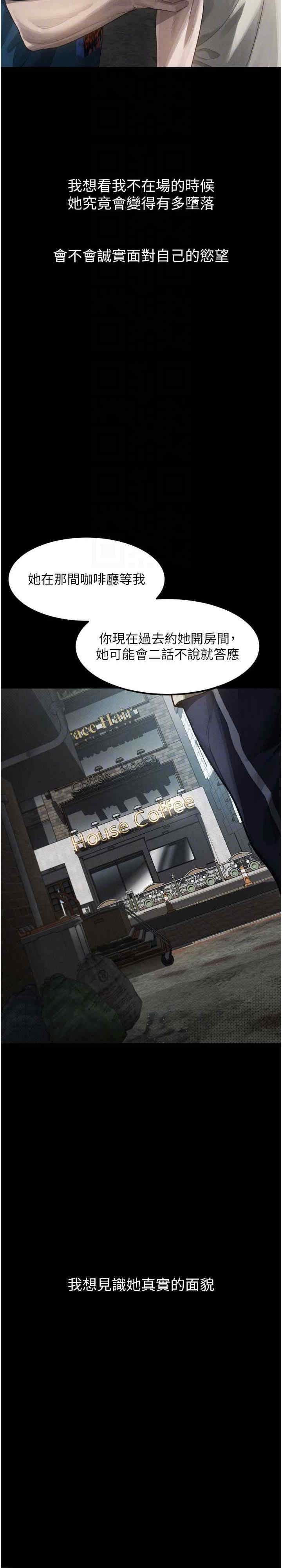 堕落物语2 第12章 - 第7页