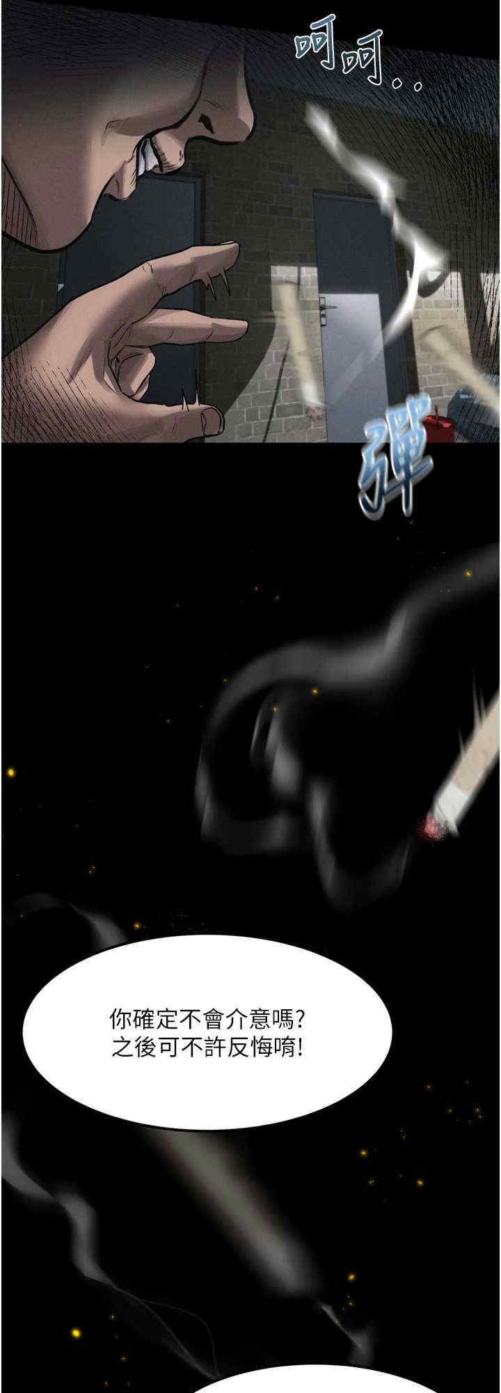 堕落物语2 第12章 - 第8页