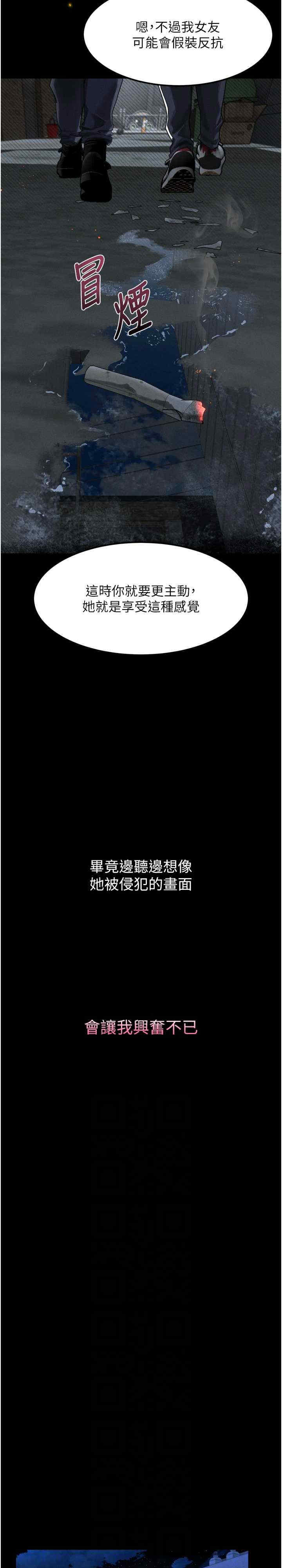 堕落物语2 第12章 - 第9页