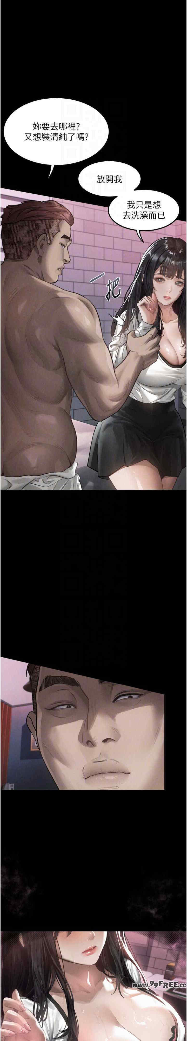 堕落物语2 第12章 - 第12页