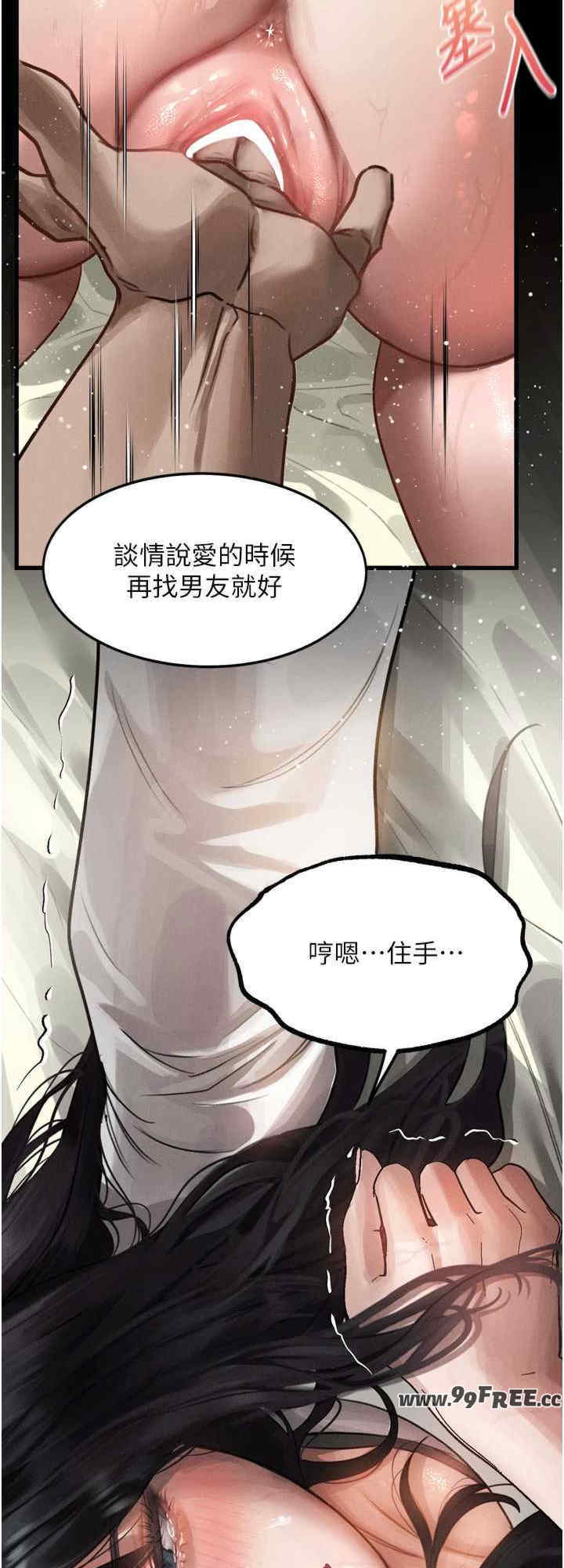 堕落物语2 第12章 - 第16页