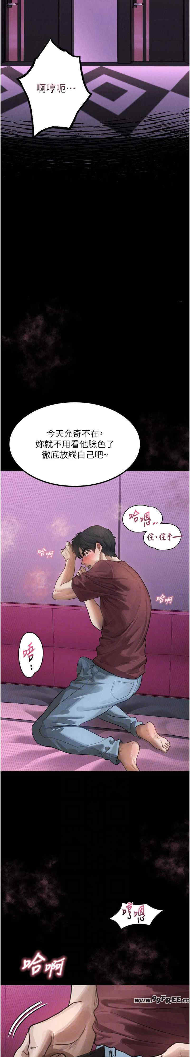 堕落物语2 第12章 - 第18页