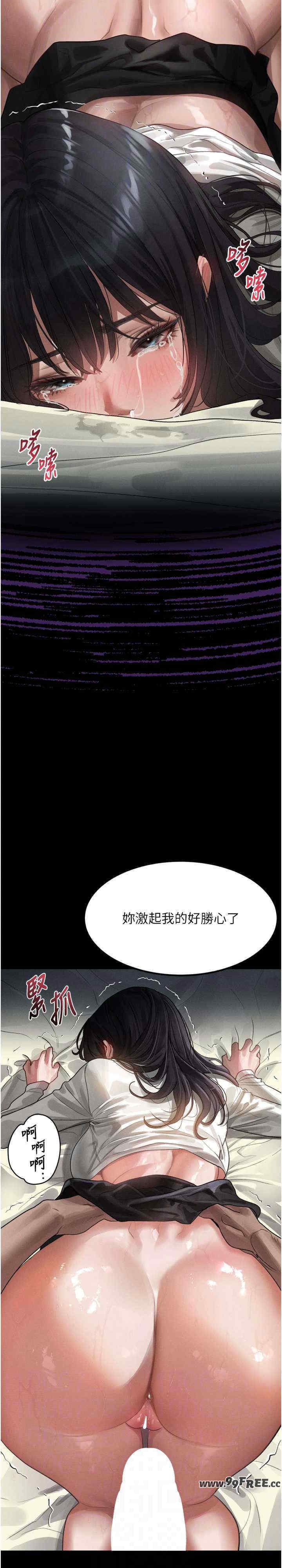 堕落物语2 第12章 - 第22页