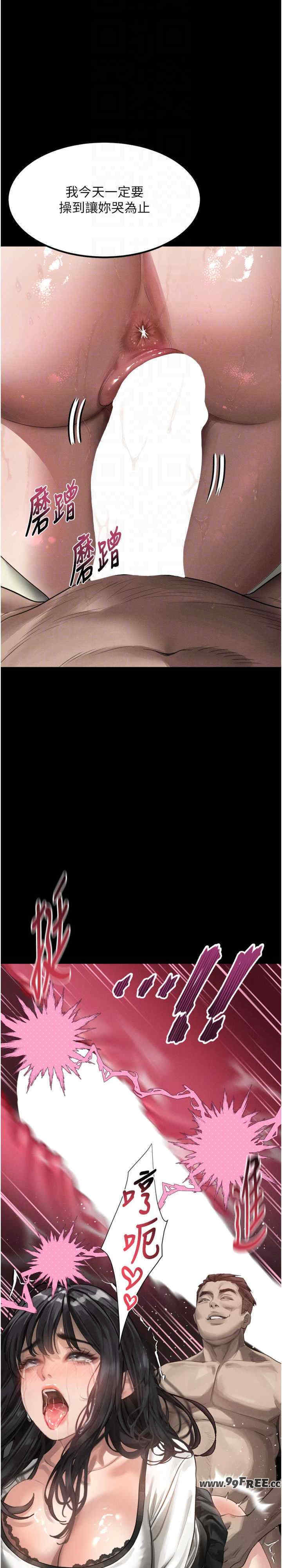 堕落物语2 第12章 - 第23页