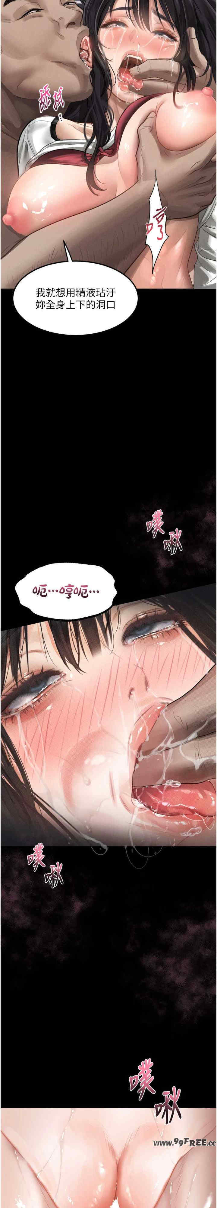 堕落物语2 第12章 - 第30页