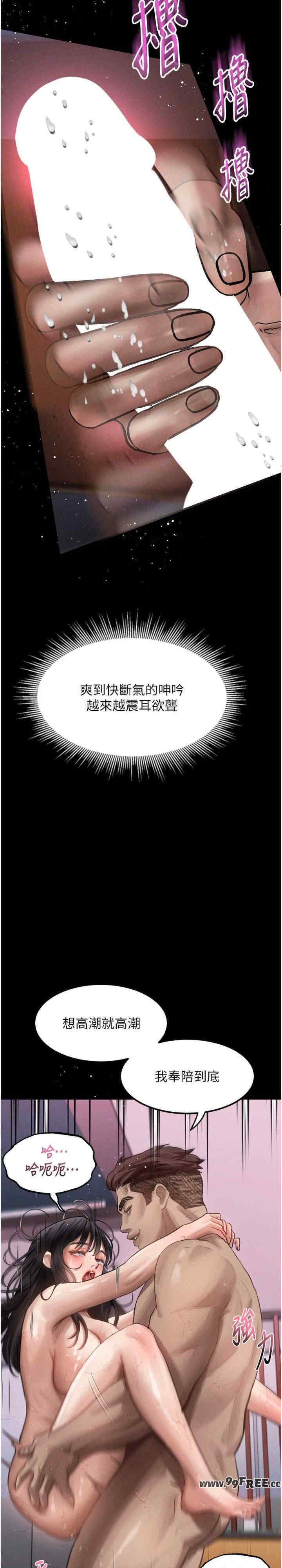 堕落物语2 第12章 - 第34页