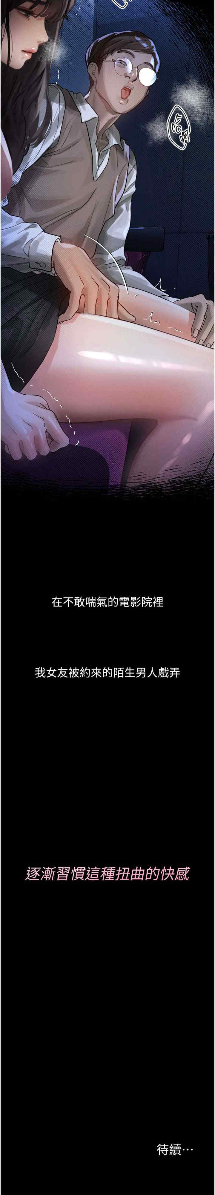 堕落物语2 第12章 - 第39页