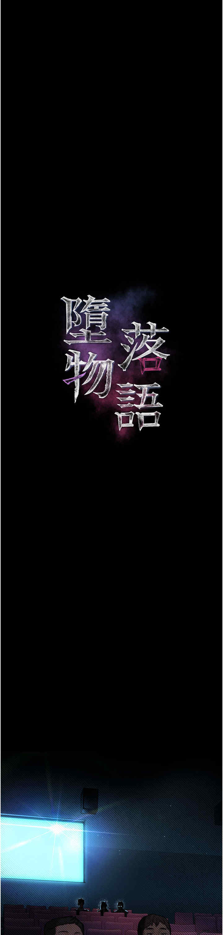 堕落物语2 第13章 - 第4页