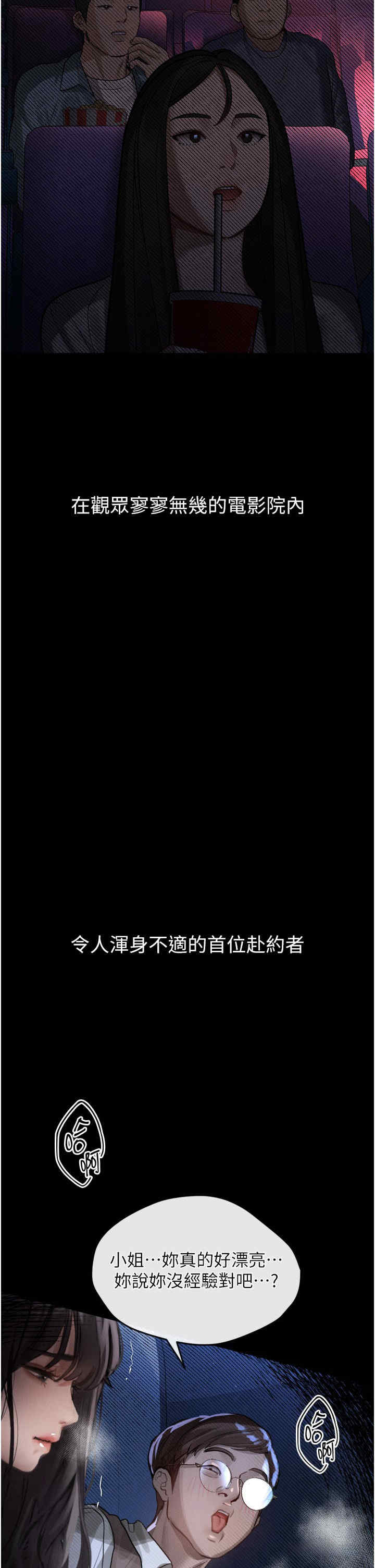堕落物语2 第13章 - 第5页