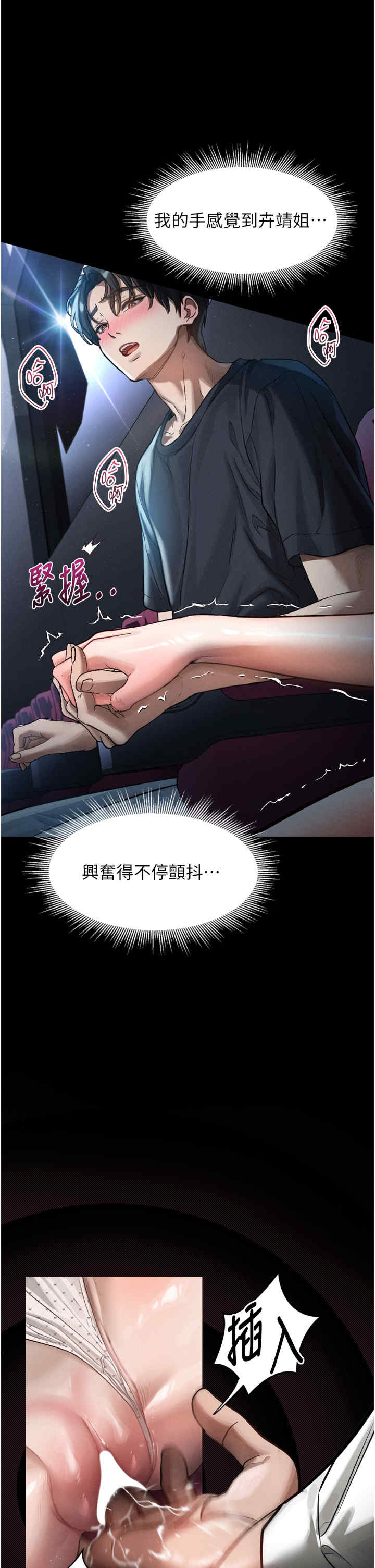堕落物语2 第13章 - 第12页
