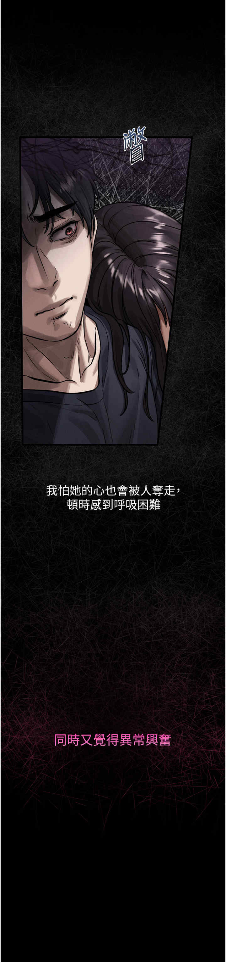 堕落物语2 第13章 - 第19页