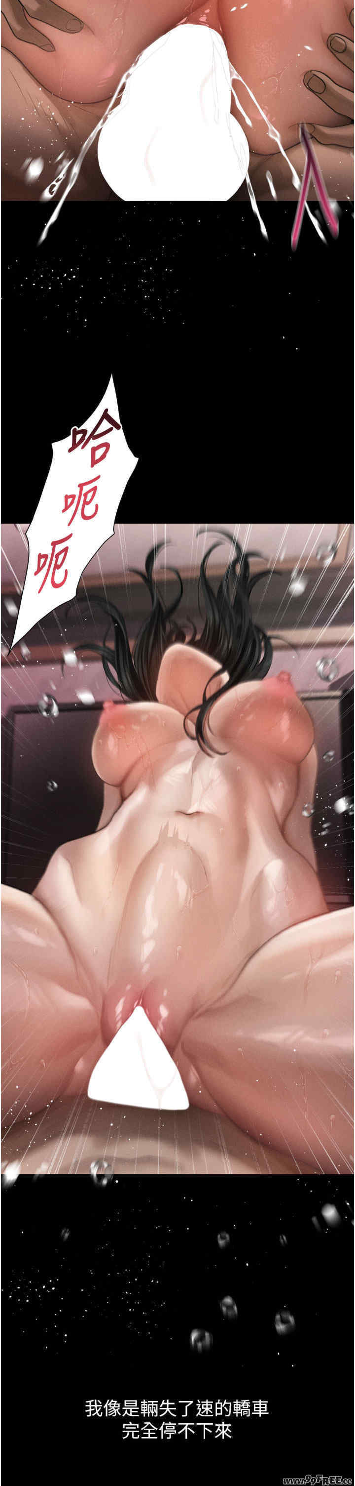 堕落物语2 第13章 - 第23页