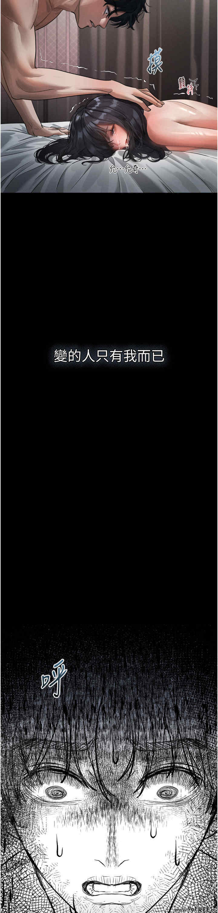 堕落物语2 第13章 - 第35页