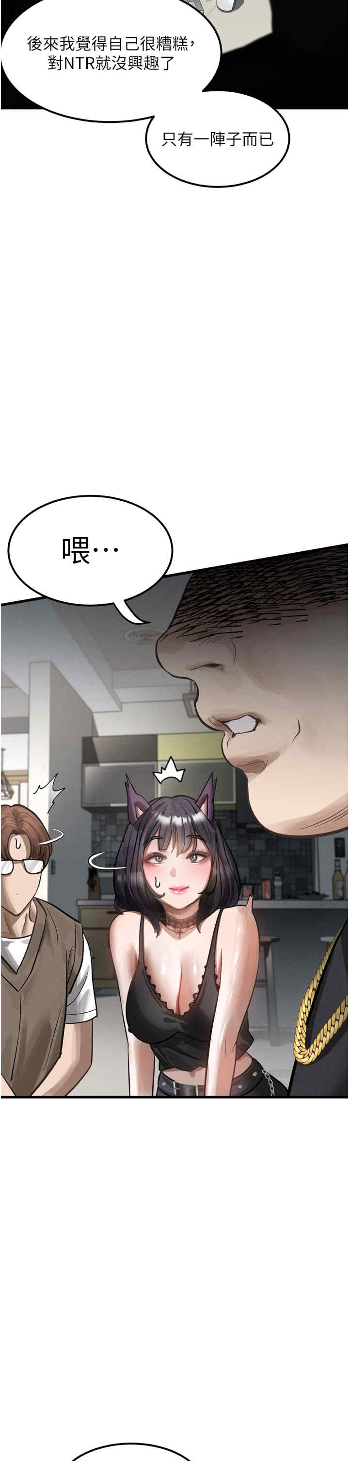 堕落物语2 第13章 - 第38页