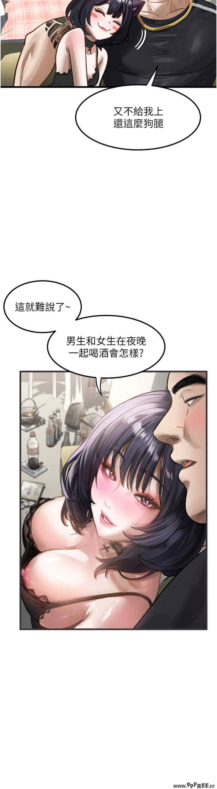 堕落物语2 第13章 - 第41页