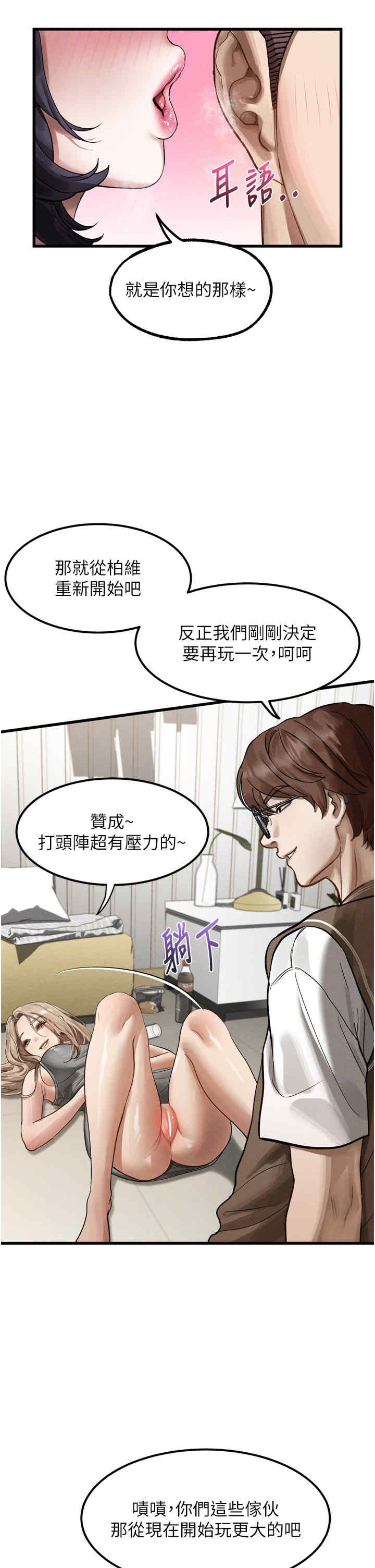 堕落物语2 第13章 - 第42页