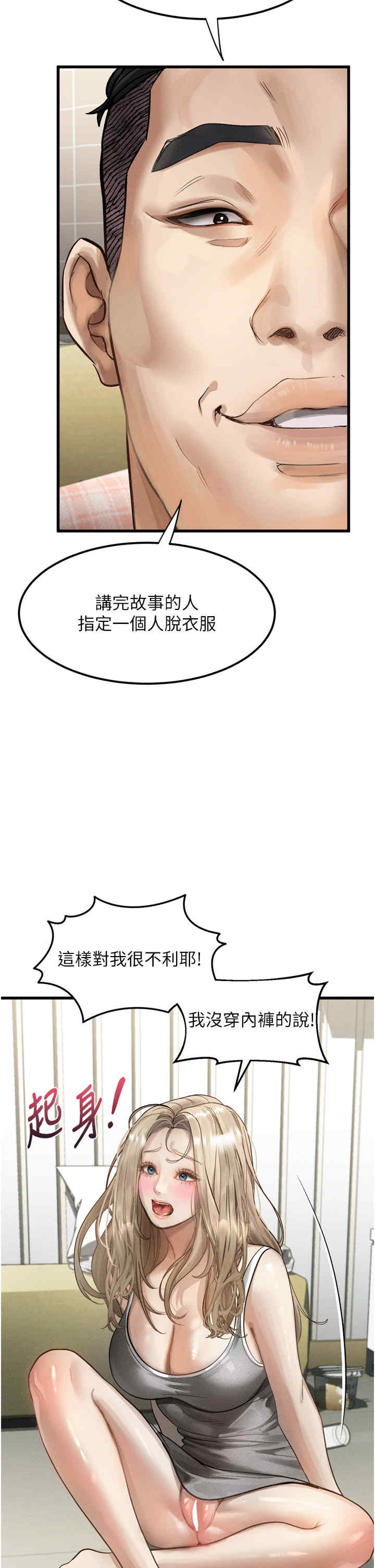 堕落物语2 第13章 - 第43页