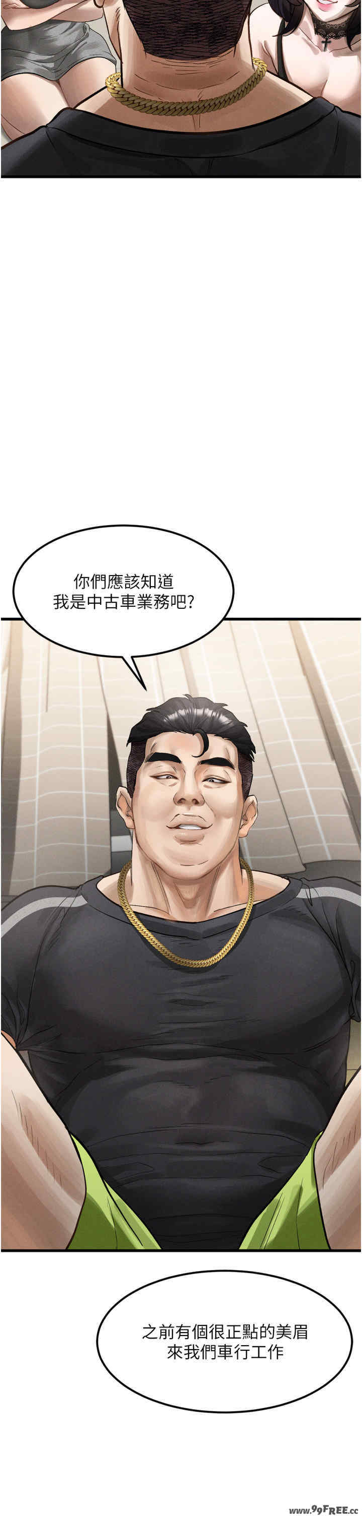 堕落物语2 第13章 - 第45页