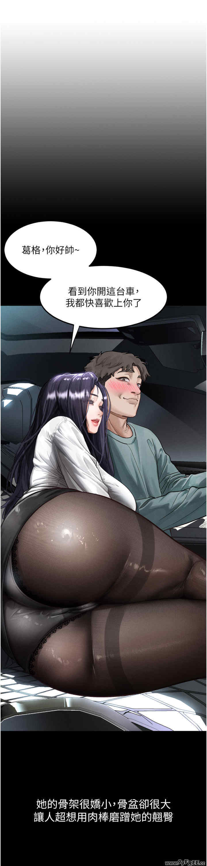 堕落物语2 第13章 - 第47页