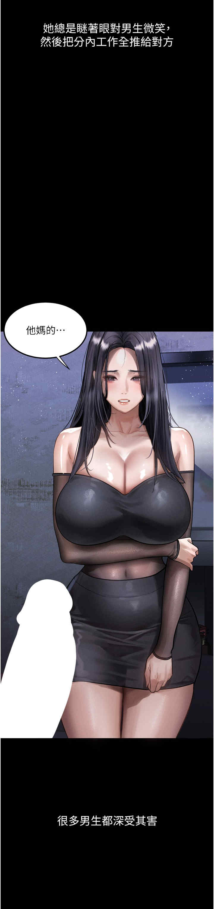 堕落物语2 第13章 - 第49页