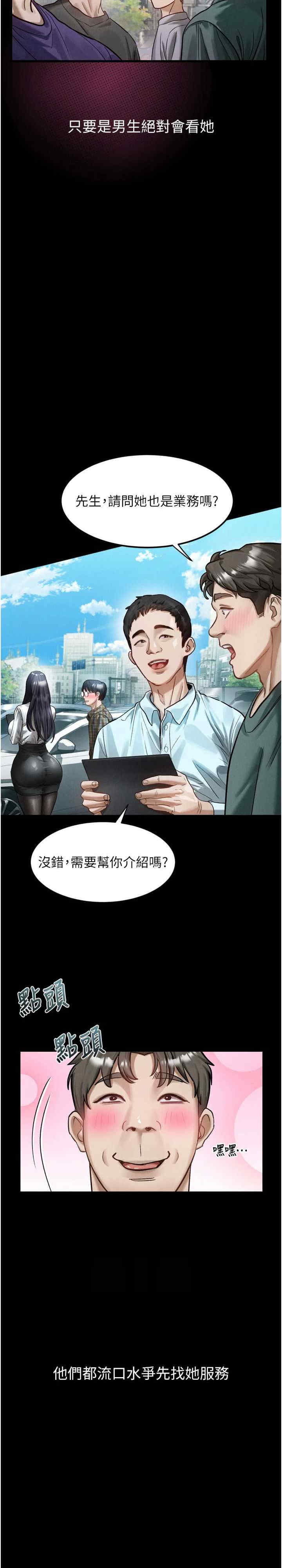 堕落物语2 第14章 - 第4页