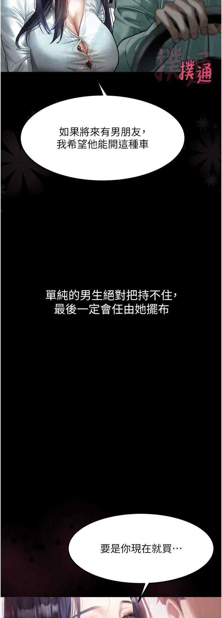 堕落物语2 第14章 - 第8页
