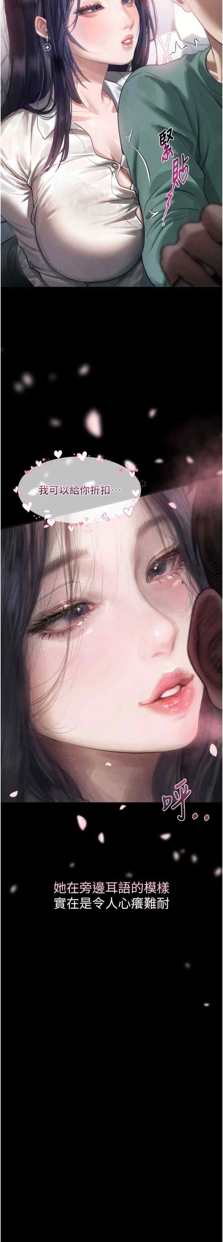 堕落物语2 第14章 - 第9页