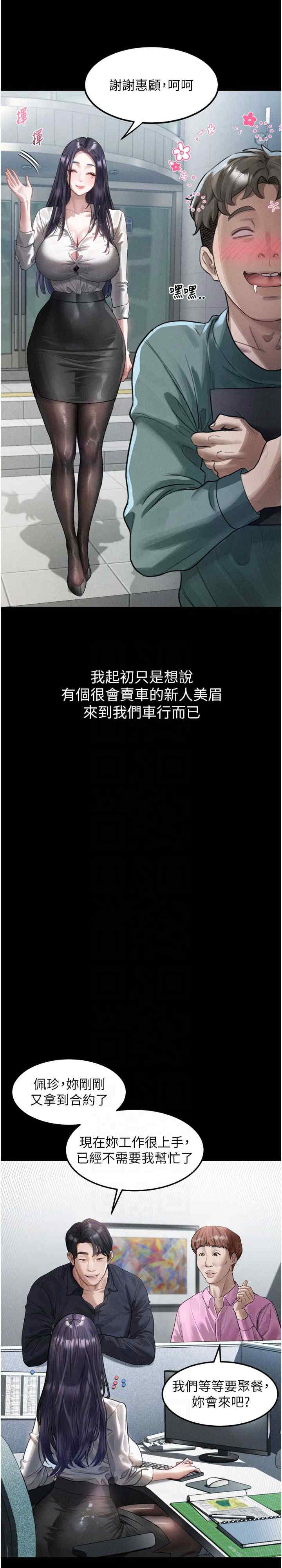 堕落物语2 第14章 - 第10页