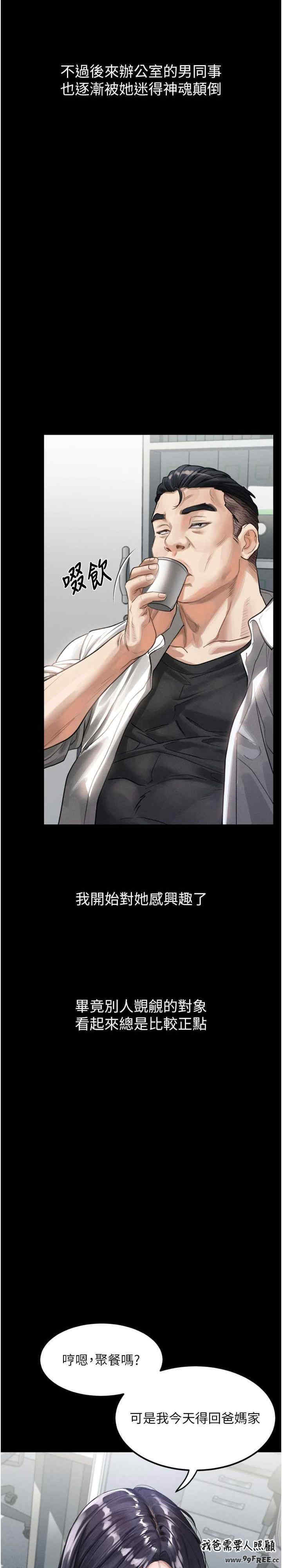 堕落物语2 第14章 - 第11页