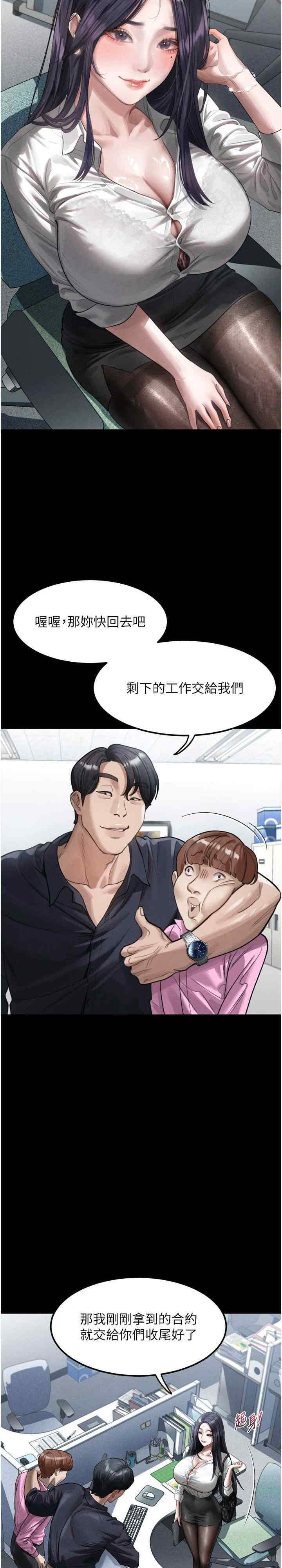 堕落物语2 第14章 - 第12页