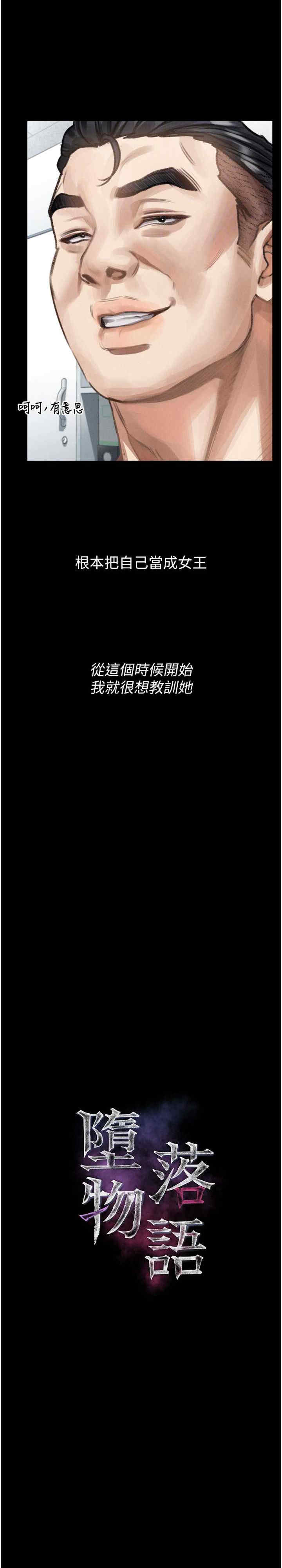 堕落物语2 第14章 - 第14页