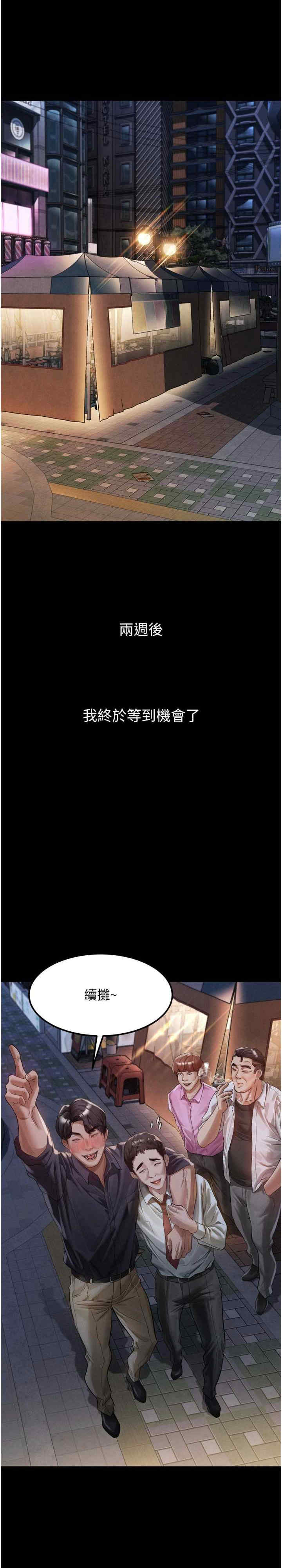 堕落物语2 第14章 - 第15页