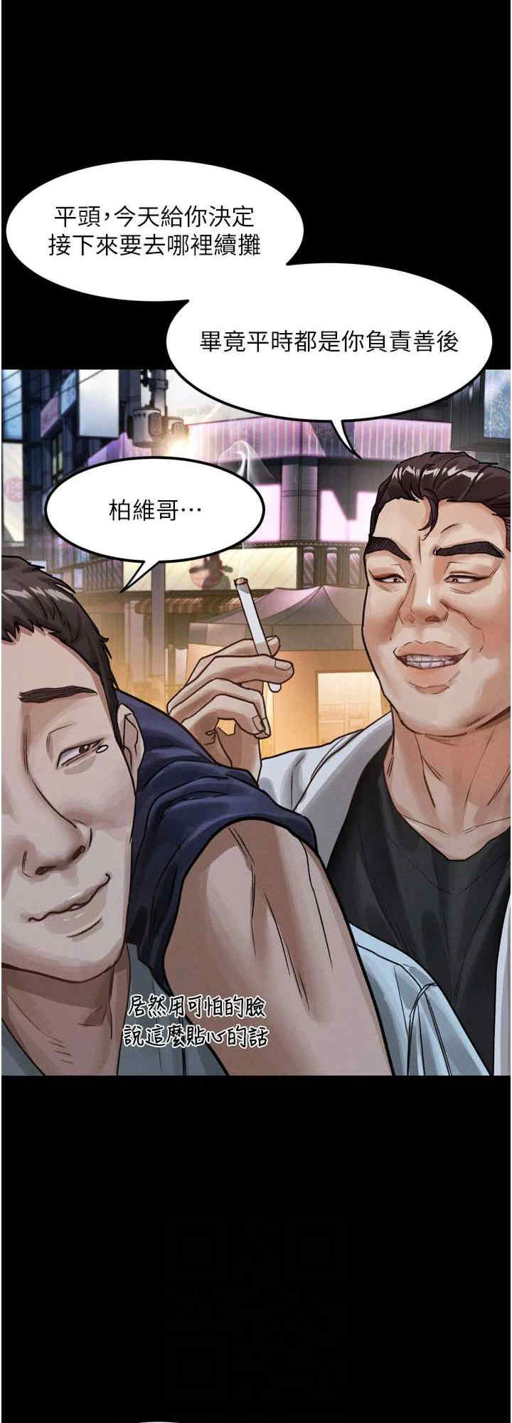 堕落物语2 第14章 - 第16页