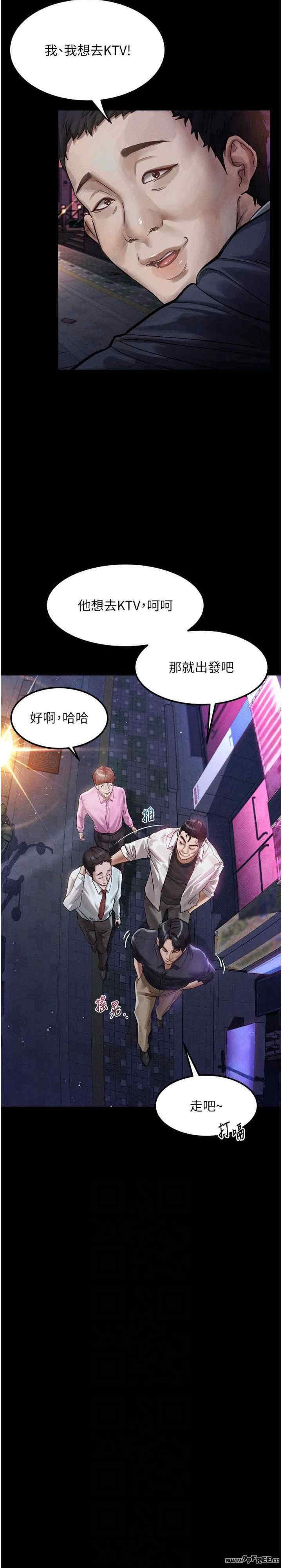 堕落物语2 第14章 - 第17页
