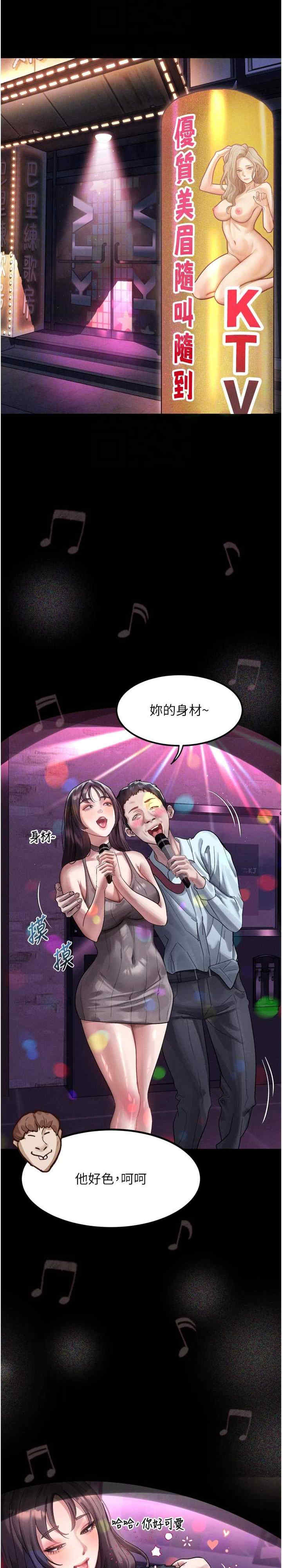 堕落物语2 第14章 - 第18页
