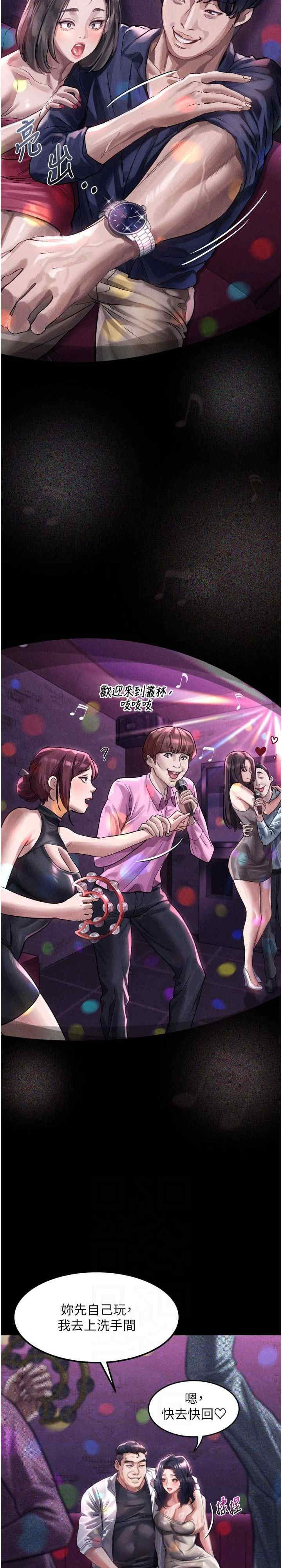 堕落物语2 第14章 - 第20页