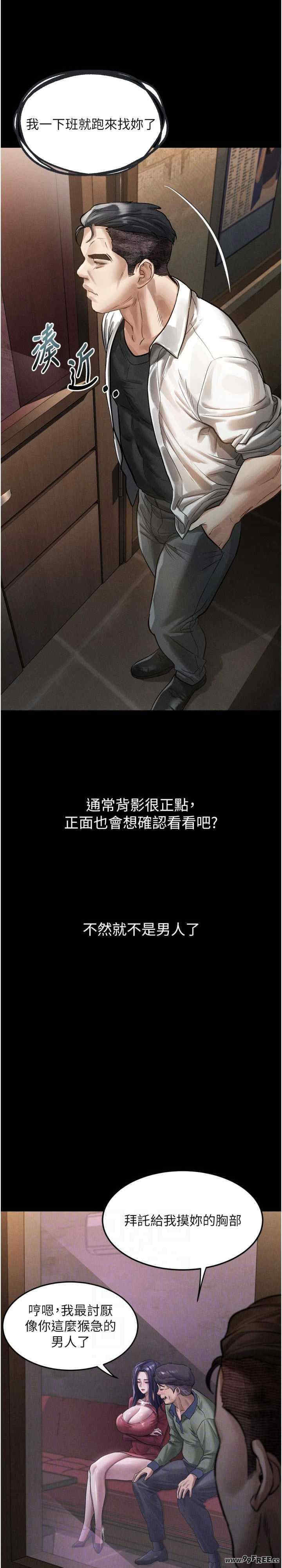 堕落物语2 第14章 - 第23页