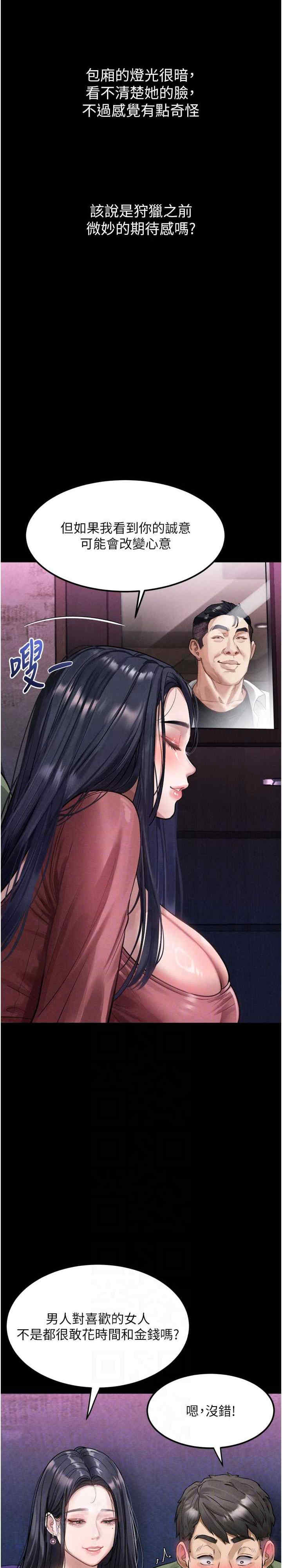 堕落物语2 第14章 - 第25页