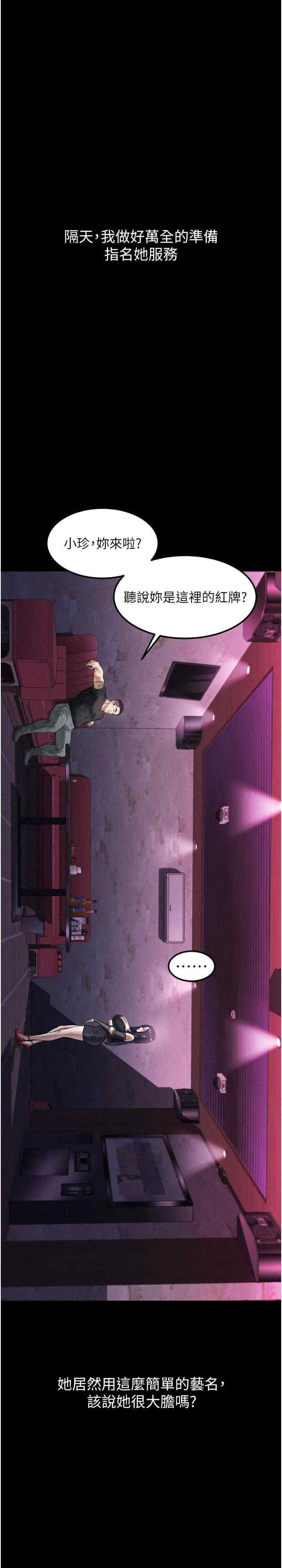 堕落物语2 第14章 - 第27页