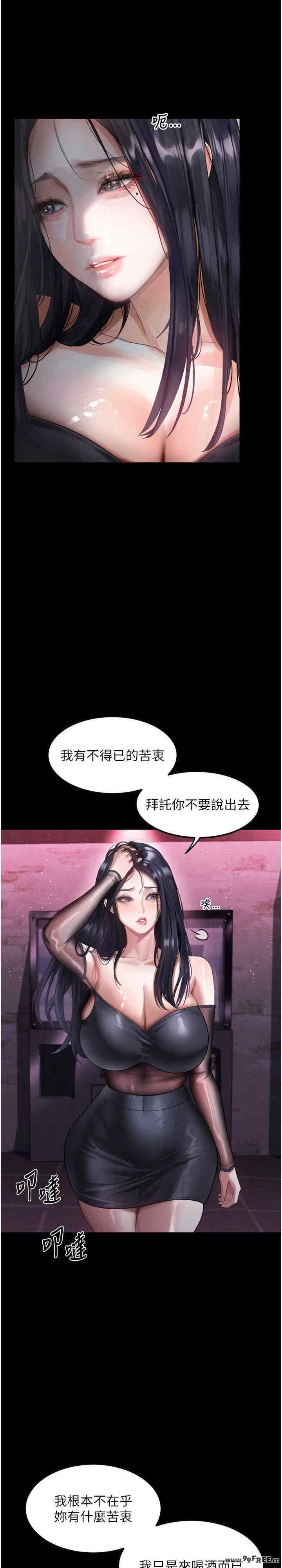 堕落物语2 第14章 - 第29页