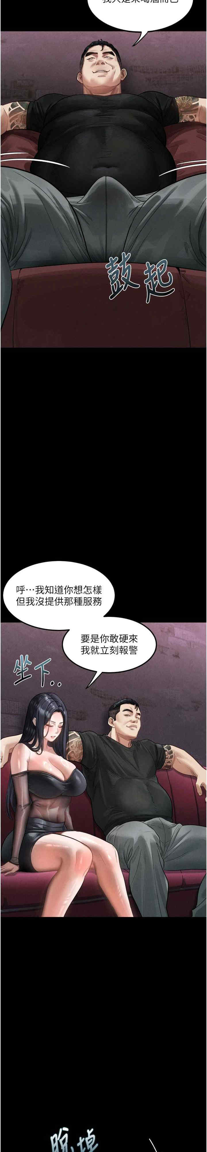 堕落物语2 第14章 - 第30页