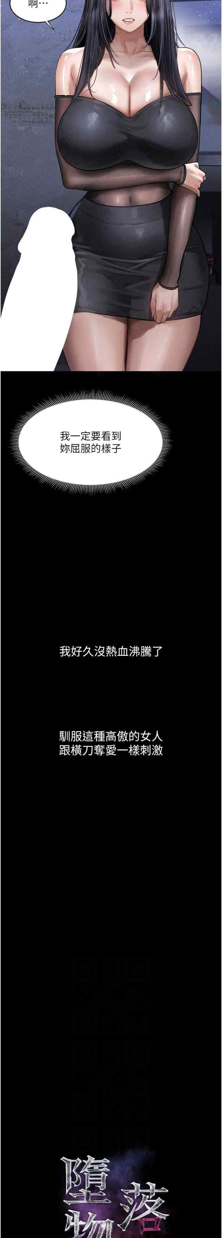 堕落物语2 第15章 - 第3页