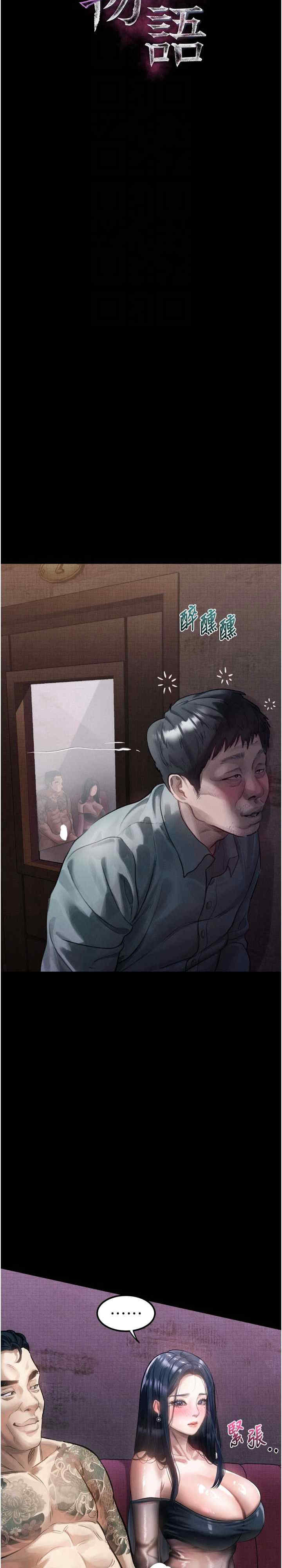 堕落物语2 第15章 - 第4页