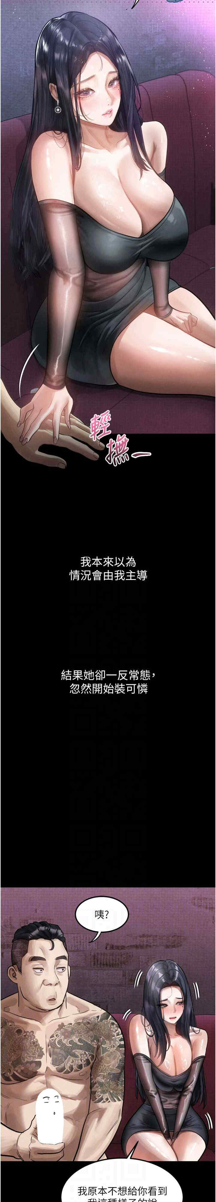 堕落物语2 第15章 - 第6页