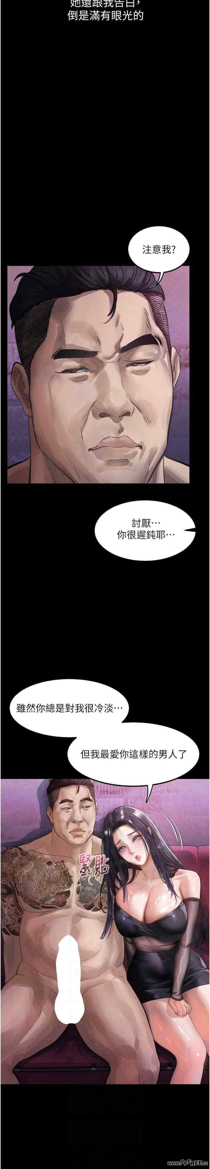 堕落物语2 第15章 - 第9页