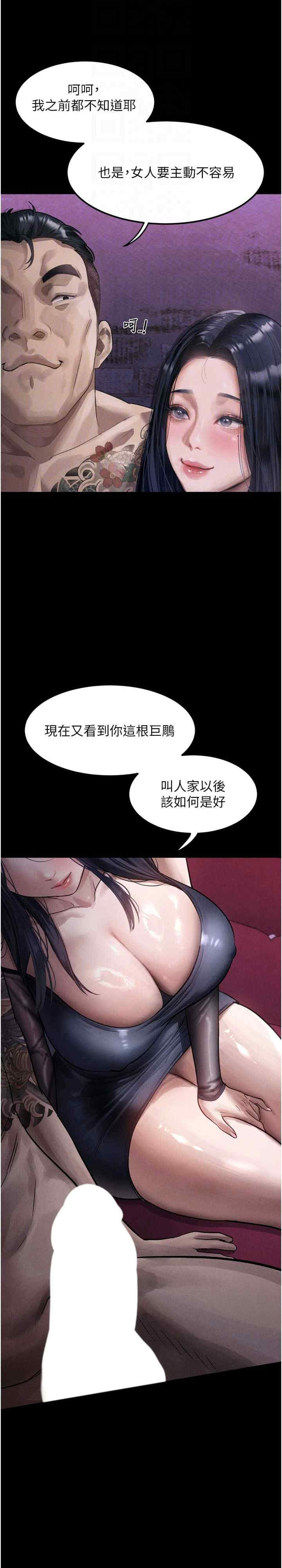 堕落物语2 第15章 - 第10页