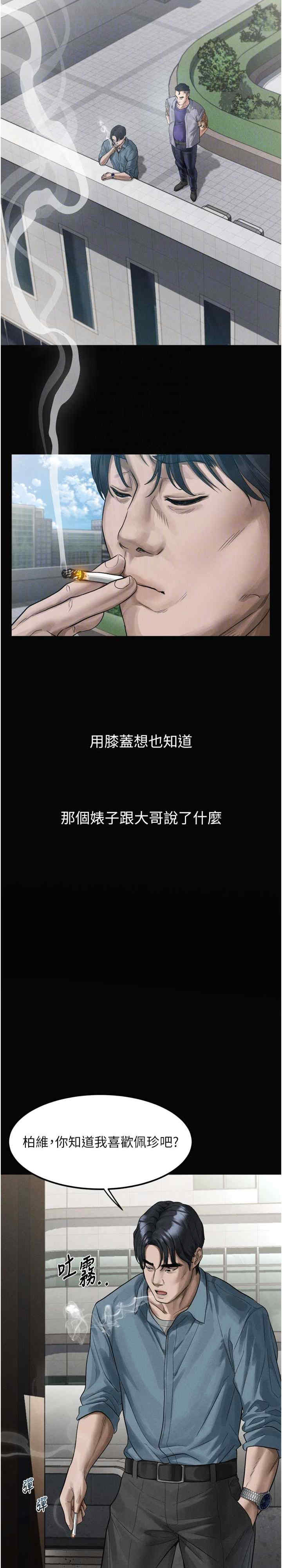 堕落物语2 第15章 - 第21页