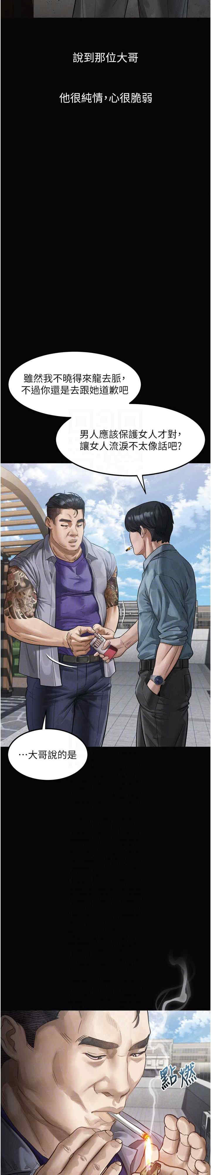 堕落物语2 第15章 - 第22页